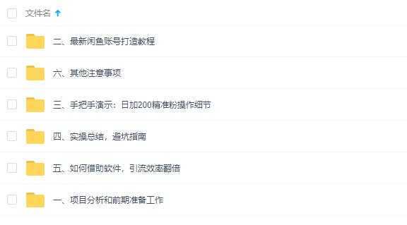 图片[1]-闲鱼全自动，被动引流技术，日加200+精准粉教程视频-网赚网