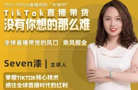 图片[1]-TikTok直播间的“大学问”《掌握TikTok核心技术》抓住全球直播带货时代的红利-网赚网