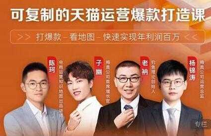 图片[1]-牛气学堂《可复制的天猫运营爆款打造课》系统实操，快速实现年利润百万-网赚网