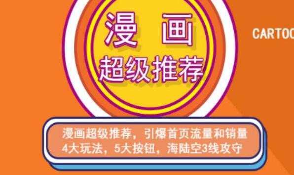 秋秋漫画电商淘宝《引力魔方、直通车、超级推荐》培训课程视频-网赚网