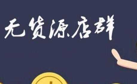 图片[1]-拼多多虚拟店：可多店批量操作，每个店日赚在200-1000-网赚网