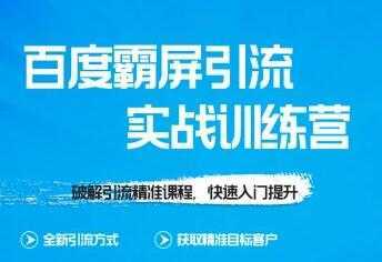 龟课-SEO教程 百度霸屏实战训练营 第1期 培训课程视频-网赚网