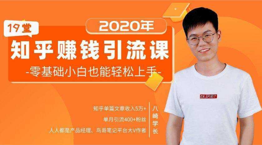 19堂知乎赚钱引流课：零基础小白也能轻松上手，实现月入过万-网赚网