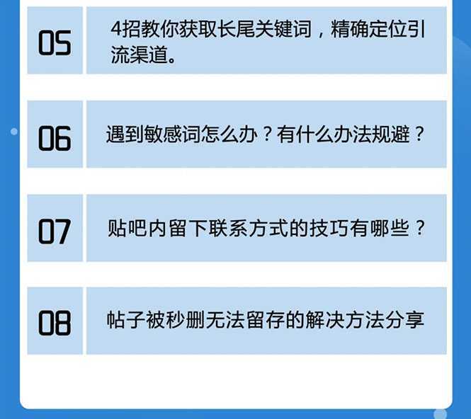 图片[2]-百度贴吧霸屏引流实战课2.0，带你玩转流量热门聚集地-网赚网