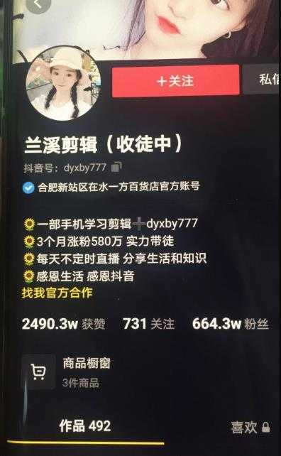 图片[1]-兰溪抖音混剪：一部手机学习剪辑，3个月涨粉580万-网赚网