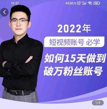 图片[1]-中神通-如何15天做到破万粉丝账号，​31节起号打造爆款实操课-网赚网