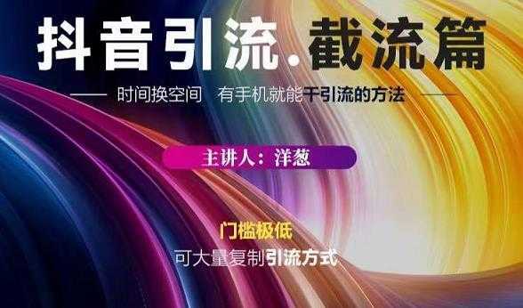 蟹友会·抖音评论区直播间截流，有手+手机就能干，超级简单的引流方式-网赚网