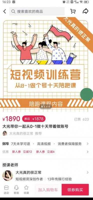 短视频训练营，大光带你一起从0-1做十天带着做账号-网赚网