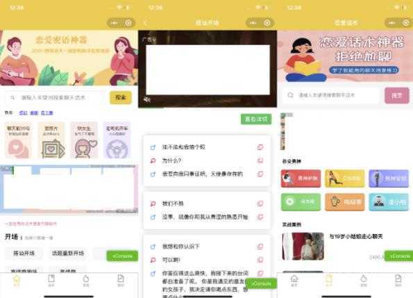 图片[2]-新手0基础搭建微信恋爱话术小程序，一单赚几百【视频教程+小程序源码】-网赚网