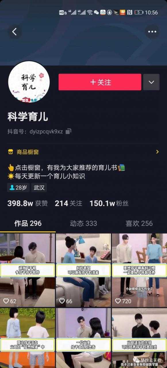 图片[4]-玩转短视频3D动画育儿书单号：实战操作一天几千，好的时候一天几万收益-网赚网