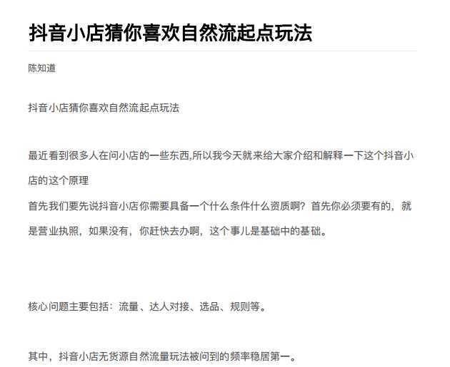 抖店最新玩法：抖音小店猜你喜欢自然流量爆单实操细节-网赚网
