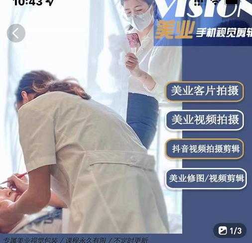 图片[1]-美业手机视觉拍摄剪辑课程，61节美业剪辑干货，专属美业人视觉包装-网赚网