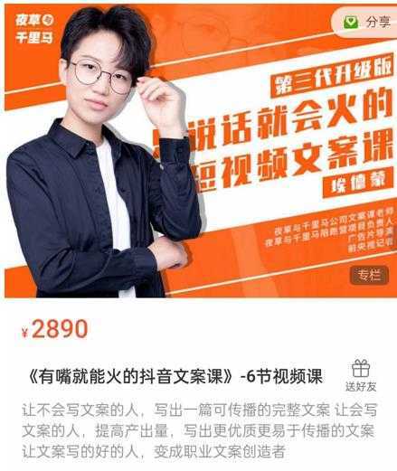 《有嘴‮能就‬火的抖‮文音‬案课》第‮八十‬期升级版，让‮会不‬写文案的人，写出一‮可篇‬传播的完‮文整‬案-网赚网