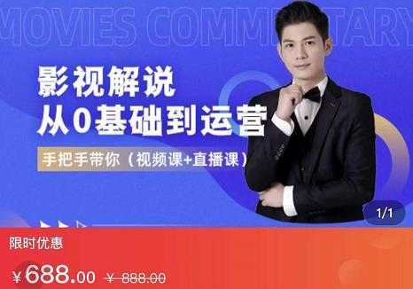 图片[1]-EZQ影视解说从0基础到运营，手把手带你，简单快速学会（视频课+直播课）-网赚网