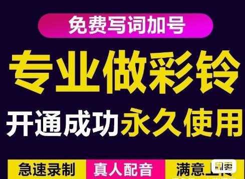 三网企业彩铃制作养老项目，闲鱼一单赚30-200不等，简单好做-网赚网