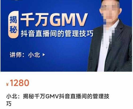 图片[1]-揭秘千万GMV抖音直播间的管理技巧，学会管理自己的主播，轻松掌控主播情绪-网赚网