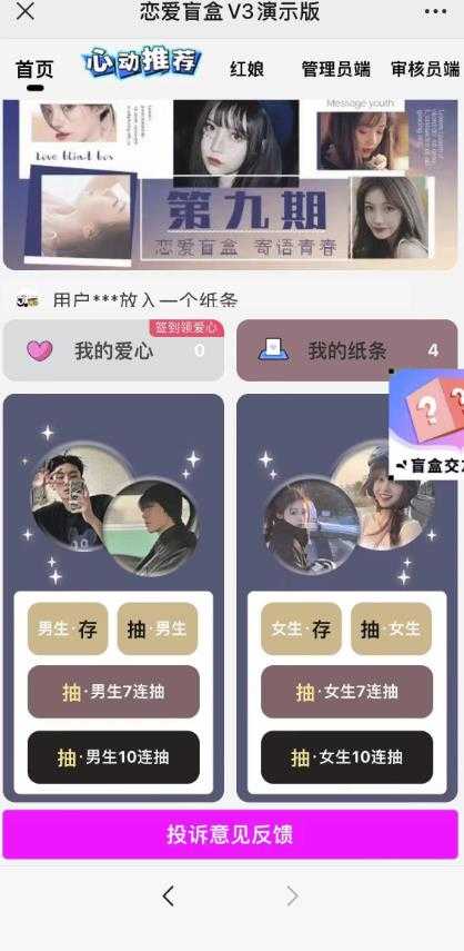 图片[2]-零基础搭建交友盲盒，带三级分销系统，搭建即可开启躺赚模式【源码+教程】-网赚网