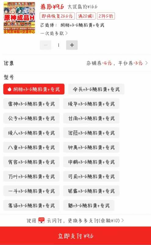 图片[2]-外面卖2980的拼多多原神虚拟帐号项目：卖原神游戏号5天赚了2万-网赚网