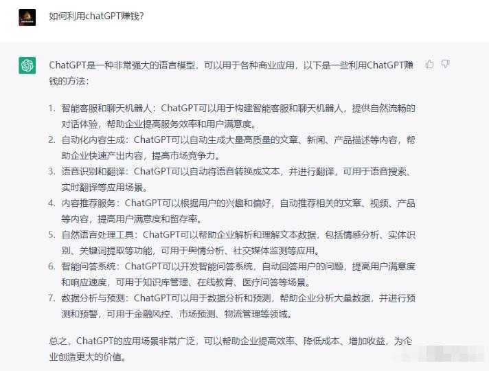 图片[2]-玩赚ChatGPT社群：听说ChatGPT可以用来搞钱？从0到1保姆级教程-网赚网