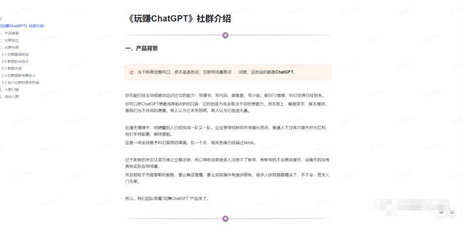 图片[3]-玩赚ChatGPT社群：听说ChatGPT可以用来搞钱？从0到1保姆级教程-网赚网