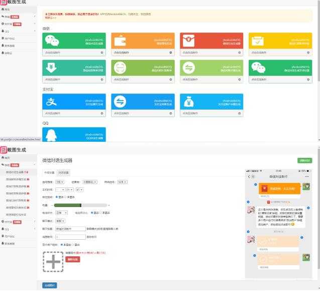 图片[2]-2023最新在线截图生成器源码+搭建视频教程，支持电脑和手机端在线制作生成-网赚网