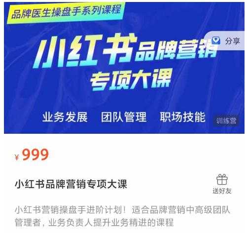 小红书品牌营销专项大课,操盘手进阶,一套能让你提升业务精进的课程-网赚网