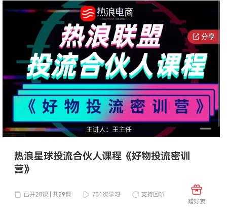 图片[1]-好物推广投流训练营：零食混剪赛道投流玩法，全系统课程！-网赚网