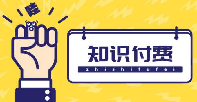 图片[1]-知识付费资源分享小程序，多种变现（流量主变现+开通会员+售卖资源）【源码+详细教程】-网赚网