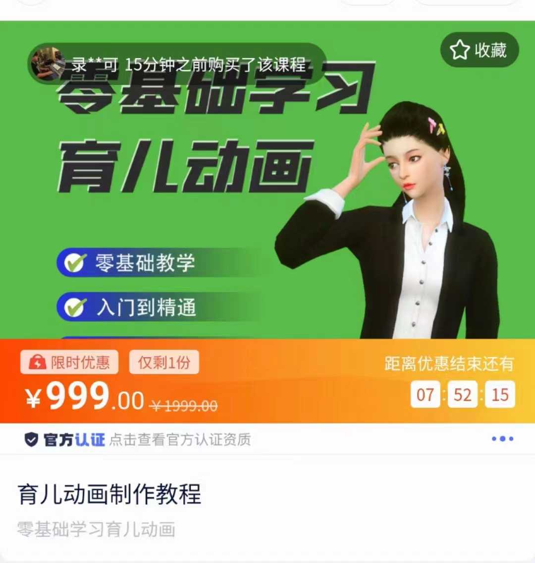 图片[1]-育儿动画教程 零基础学习3D育儿动画，适合不想出镜想做育儿赛道的宝爸宝妈和老师们-网赚网