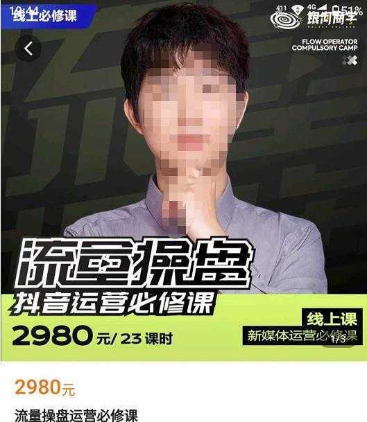 网红徐老师流量操盘抖音运营必修课,23节运营实操课-网赚网