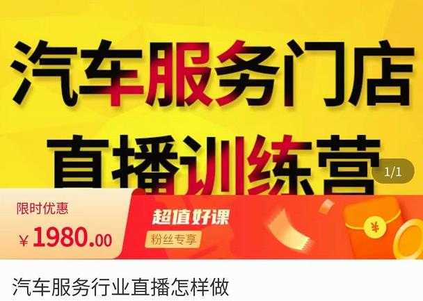 牧伟·汽车服务行业直播怎么做，​解决汽服门店引流痛点-网赚网