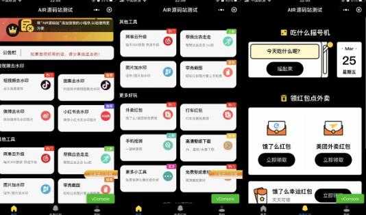 图片[2]-带外卖CPS多功能工具箱微信小程序源码，支持多种流量主，实现躺赚【零基础免服务器免源码搭建】-网赚网