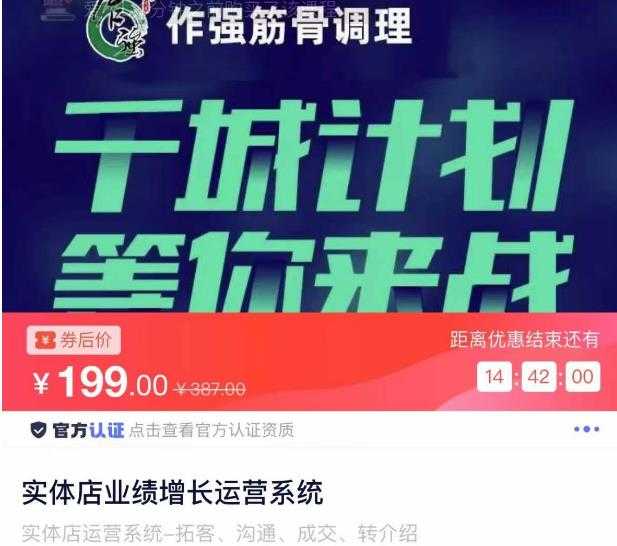 图片[1]-实体店业绩增长运营系统，拓客、沟通、成交、转介绍-网赚网