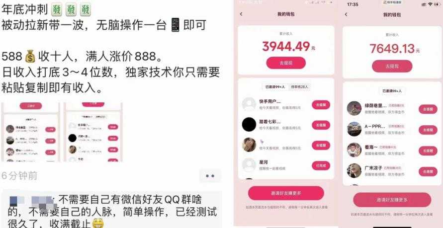 图片[2]-外面收费588的电商拉新收割机项目，无脑操作一台手机即可【全套教程】-网赚网