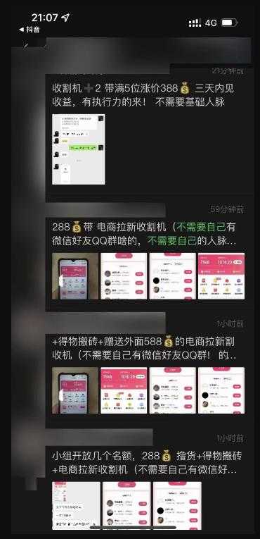 图片[3]-外面收费588的电商拉新收割机项目，无脑操作一台手机即可【全套教程】-网赚网