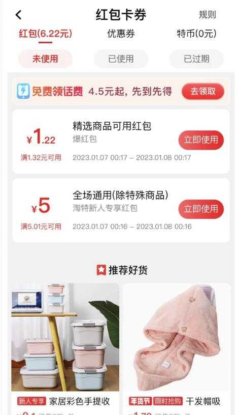 图片[2]-最新淘特优惠券套现玩法，平均单号单天可以撸20-30【详细玩法教程】-网赚网