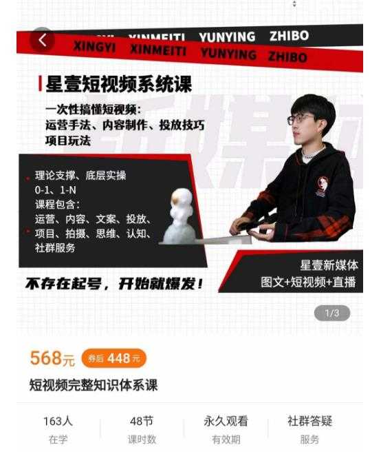 图片[1]-壹哥短视频完整知识体系课，不存在起号，开始就爆发（图文+短视频+直播）-网赚网