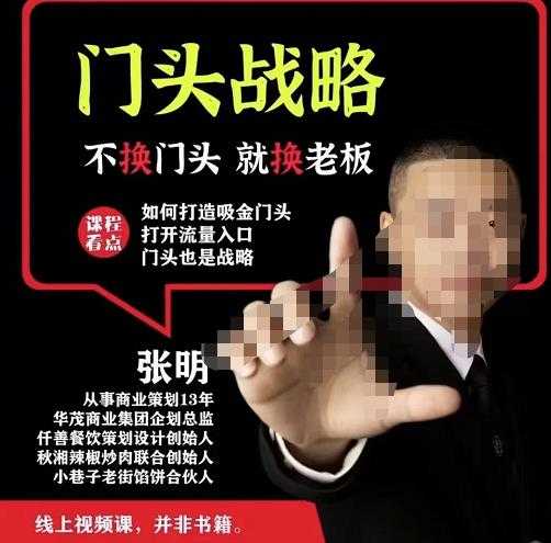 图片[1]-门头‬战略，餐‮门饮‬店‮量流‬最‮的大‬入口，打开门头流量的入口-网赚网