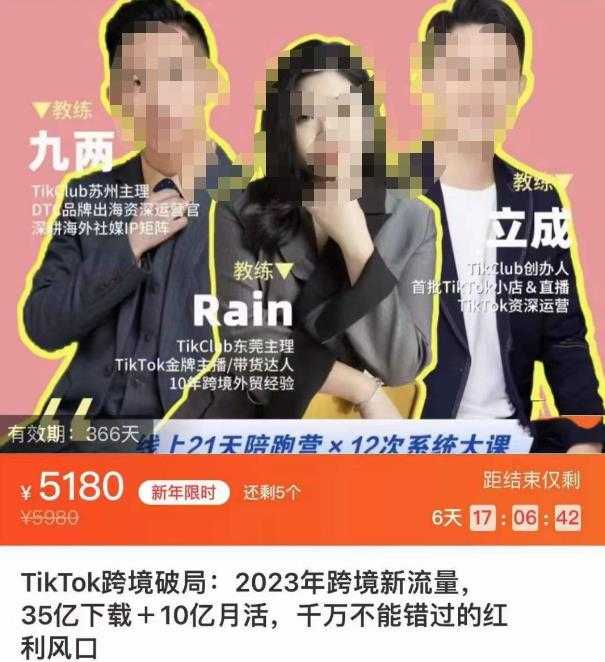 TikTok跨境破局课，2023年跨境新流量，35亿下载＋10亿月活，千万不能错过的红利风口-网赚网
