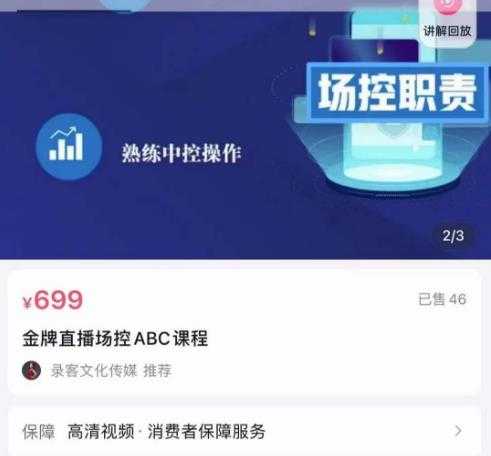 大果文化·金牌直播场控ABC课，复制直接间，场控如何带出百万级主播-网赚网