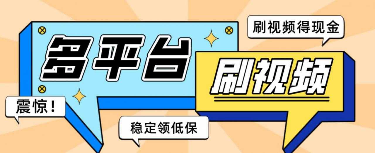【低保项目】掘金聚财自动刷短视频脚本，支持多个平台，自动挂机运行-网赚网