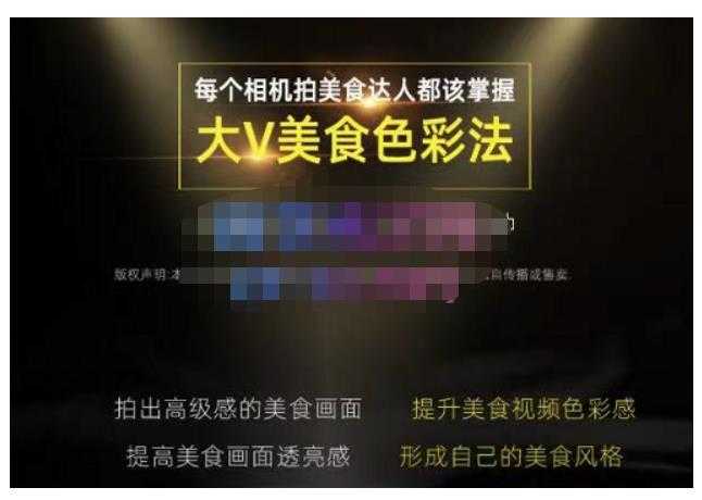 图片[1]-大V美食色彩法（相机拍美食+透亮美食灯光+电脑剪映调色），教你用相机拍出高级感的美食画面-网赚网