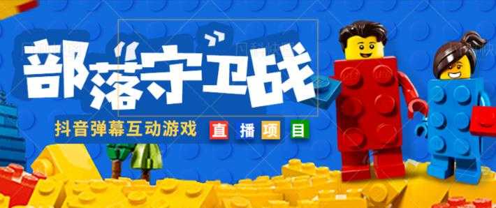 外面收费1980的抖音弹幕互动直播最强弹珠，抖音报白，实时互动直播【软件+教程】-网赚网