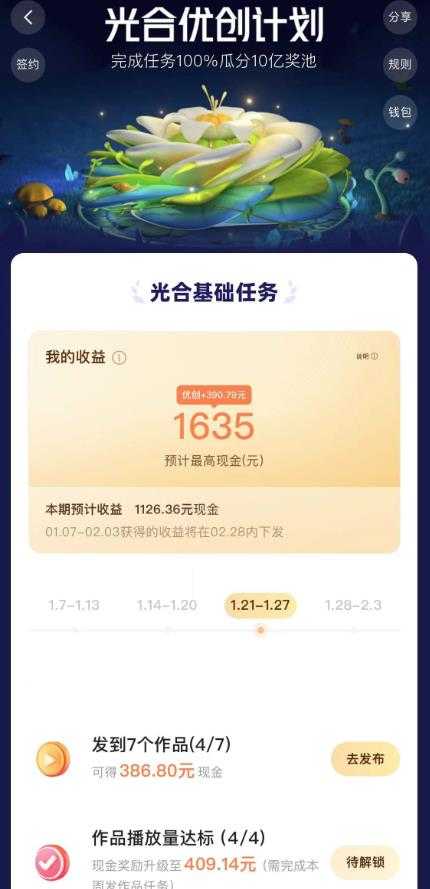 图片[2]-如何利用快手风景号，通过光合计划，实现单号月入1000+（附详细教程及制作软件）-网赚网