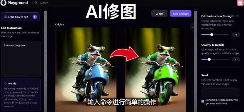 图片[1]-免费人工智能工具Playground AI，输入命令，实现一键修图-无需基础-网赚网