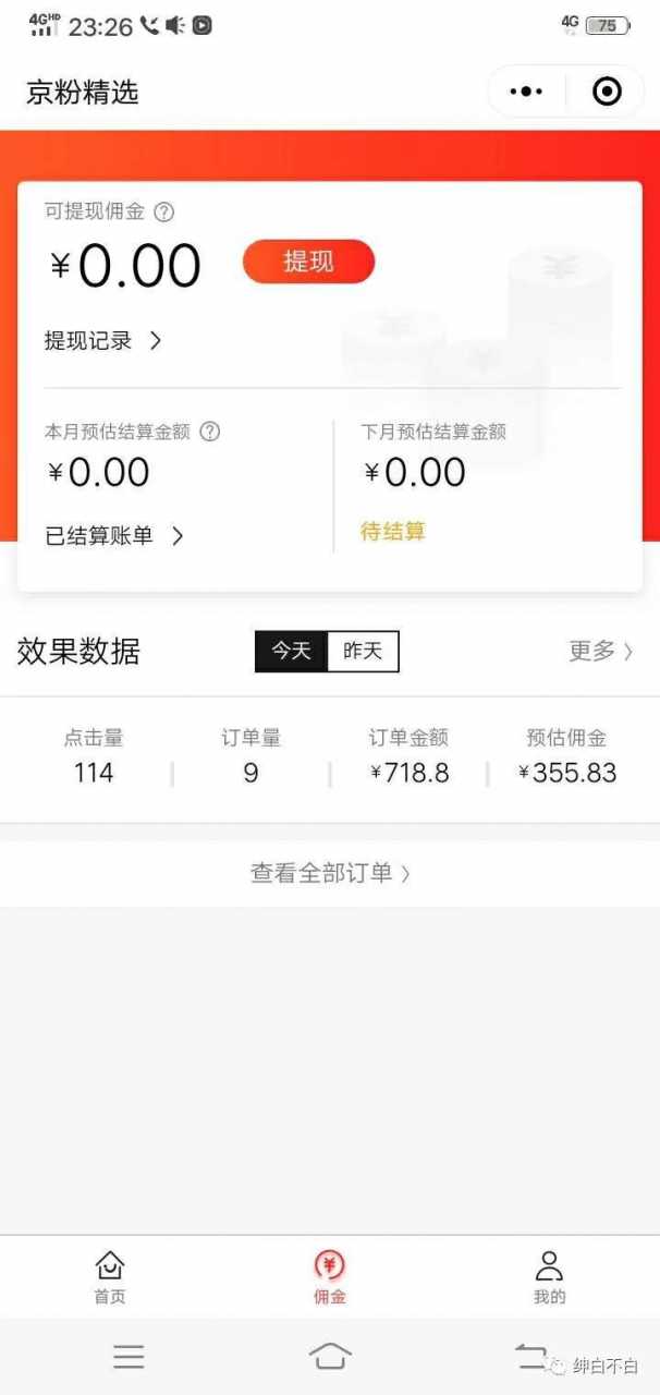 图片[3]-视频号带货红利项目，完整的从上手到出单的教程，单个账号稳定在300元左右-网赚网