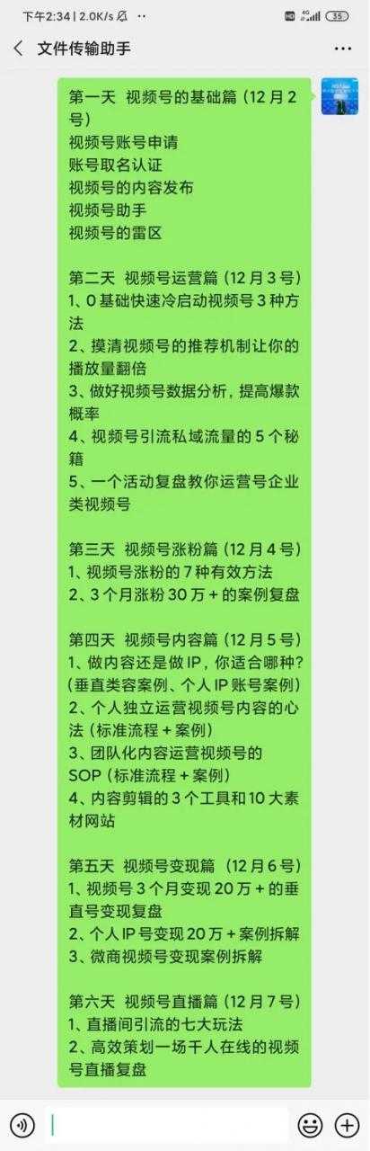 图片[2]-视频号运营实操训练营：从0到1玩赚视频号，3个月变现20万-网赚网