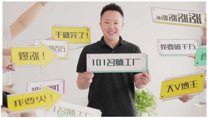 2021最新网红校长课程：101名师工厂21天短视频挑战营-网赚网