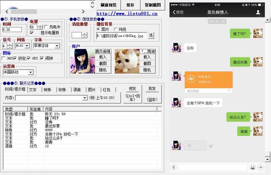 图片[2]-【装逼必备】情感对话号必备-微信对话截图生成器（仅供娱乐）-网赚网