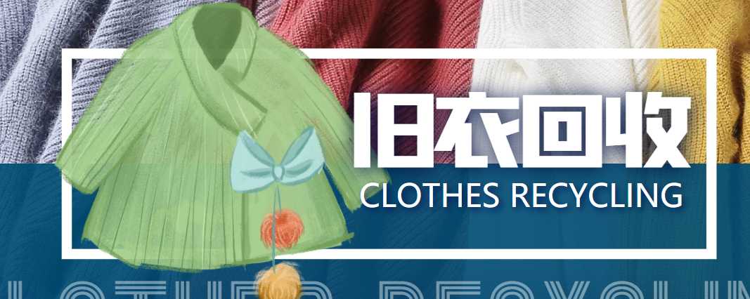 图片[1]-冷门项目-线上线下旧衣服回收项目，有人靠它年赚百万【回收渠道+教程】-网赚网